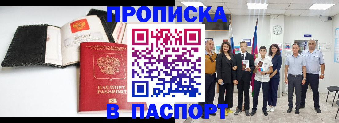 прописка законно в Пересвете